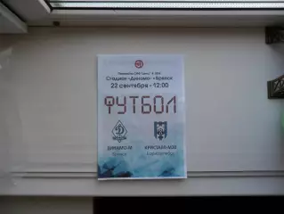 ДИНАМО-М БРЯНСК - КРИСТАЛЛ-МЭЗ БОРИСОГЛЕБСК 22.09.2024