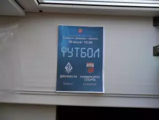 ДИНАМО-М БРЯНСК - УНИВЕРСИТЕТ СПОРТА СМОЛЕНСК 18.07.2024