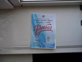 ДИНАМО-М БРЯНСК - МЕТАЛЛУРГ-ОСКОЛ СТАРЫЙ ОСКОЛ 23.06.2024