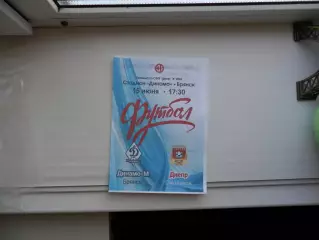 ДИНАМО-М БРЯНСК - ДНЕПР СМОЛЕНСК 15.06.2024