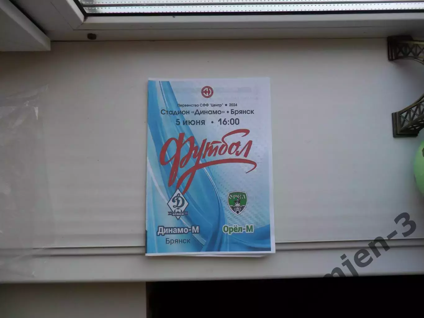 ДИНАМО-М БРЯНСК - ОРЕЛ-М ОРЕЛ 05.06.2024