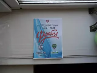 ДИНАМО-М БРЯНСК - ОРЕЛ-М ОРЕЛ 05.06.2024