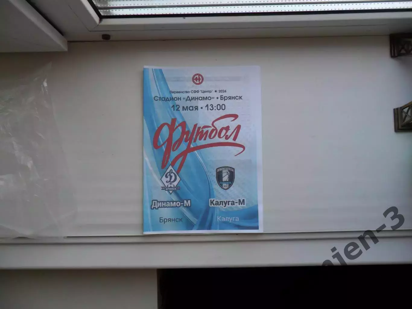 ДИНАМО-М БРЯНСК - КАЛУГА-М КАЛУГА 12.05.2024