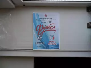 ДИНАМО-М БРЯНСК - БГУОР-АГРОТРЕЙД БРЯНСК 04.05.2024