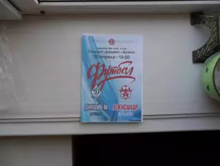 ДИНАМО-М БРЯНСК - АЛЕКСАНДР ДЯТЬКОВО 30.04.2024