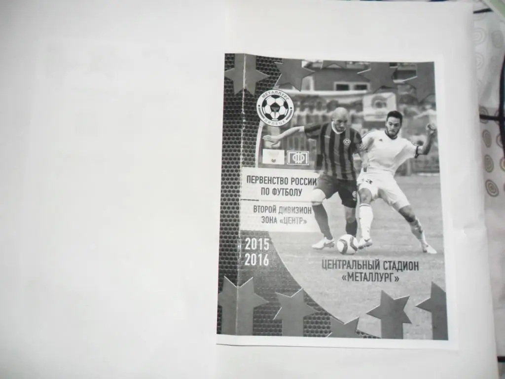 Металлург Липецк - Динамо Брянск 11.08.2015