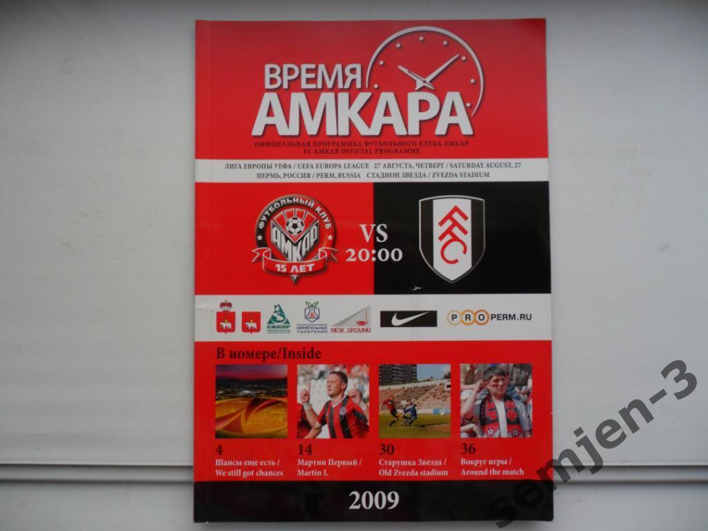 амкар пермь - фулхэм англия 27.08.2009