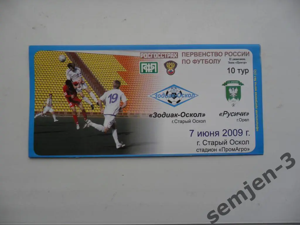 зодиак-оскол - русичи орёл 7.06.2009