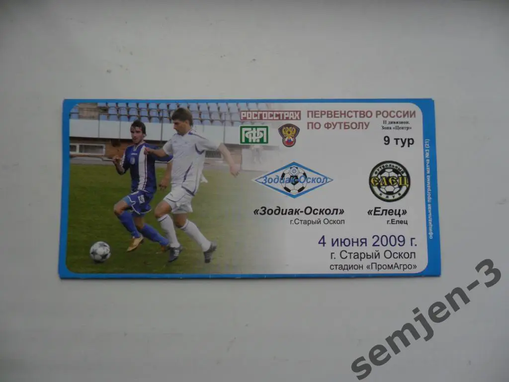 зодиак-оскол - елец 4.06.2009