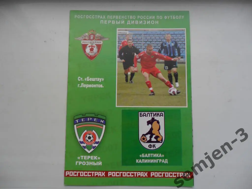 терек грозный - балтика калининград 13.10.2007