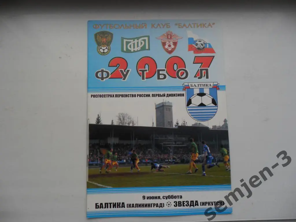 балтика калининград - звезда иркутск 9.06.2007