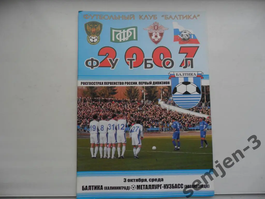 балтика калининград - металлург-кузбасс 3.10.2007