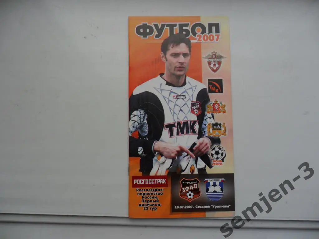 урал - балтика калининград 10.07.2007