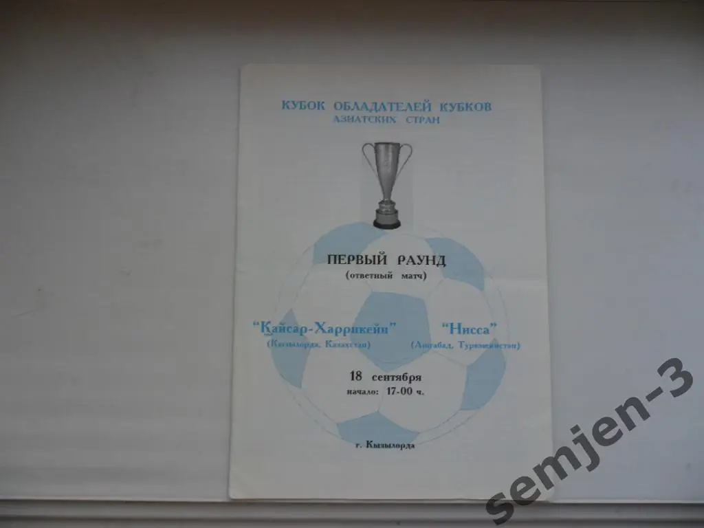 Кайсар-Харрикейн Кызылорда - Нисса Ашхабад 18.09.1998 Азиатский КОК
