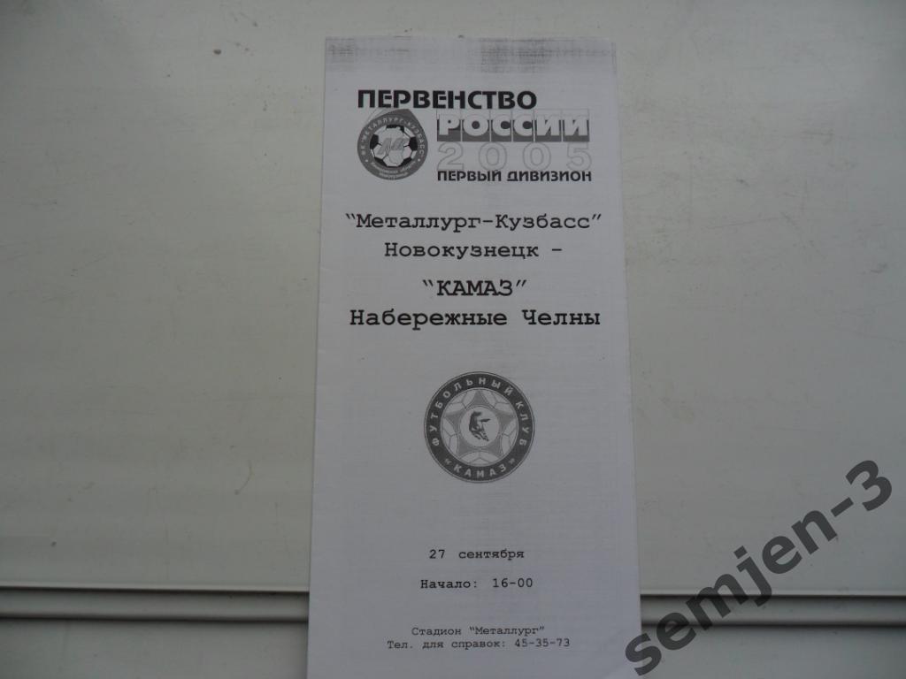 металлург-кузбасс новокузнецк - камаз набережные челны 27.09.2005