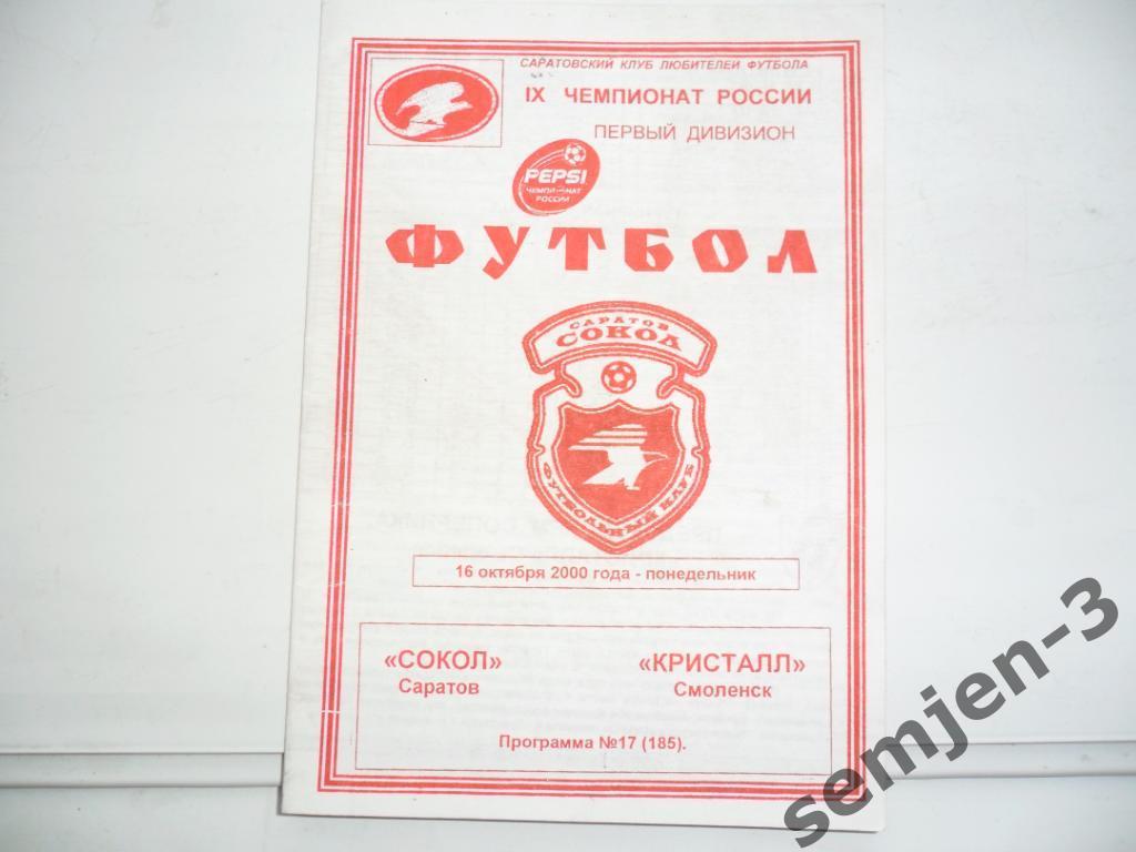 сокол саратов - кристалл смоленск 16.10.2000