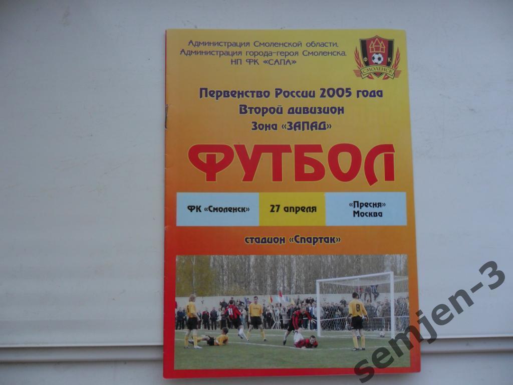 смоленск - пресня москва 27.04.2005