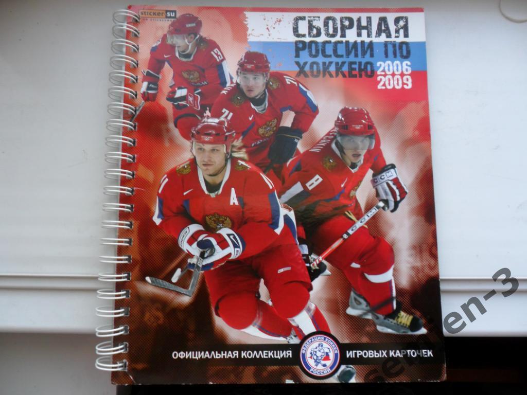 Сборная России по хоккею 2006-2009