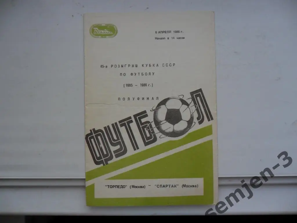 Торпедо Москва - Спартак Москва 6.04.1986, 1/2 Кубок СССР
