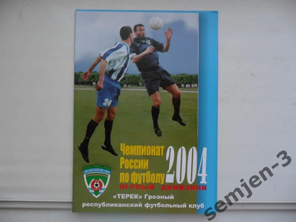 ТЕРЕК ГРОЗНЫЙ - АМКАР ПЕРМЬ 1/16 Кубок России 31.07.2004