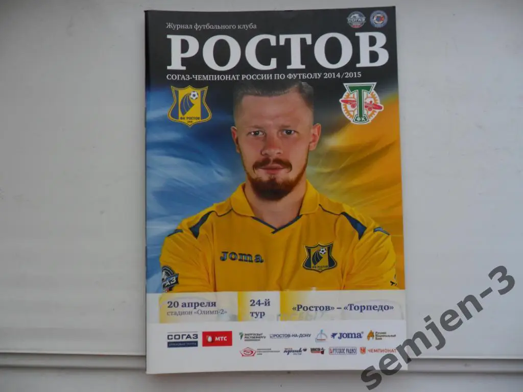 РОСТОВ - ТОРПЕДО МОСКВА 20.04.2015