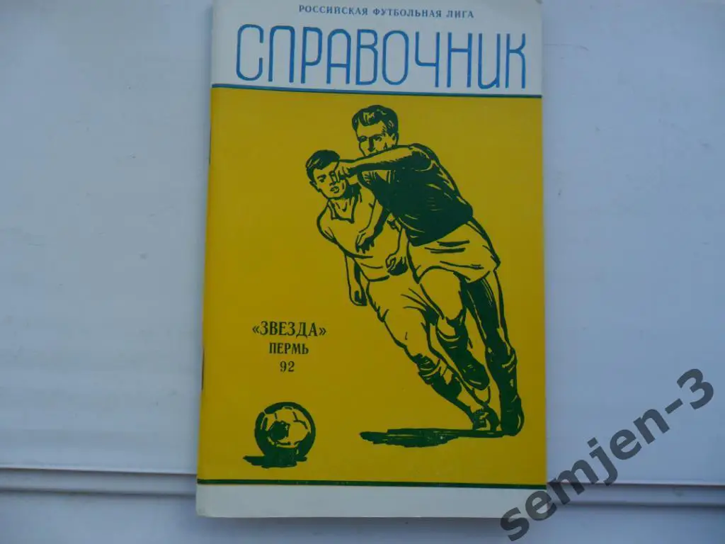 ЗВЕЗДА ПЕРМЬ 92