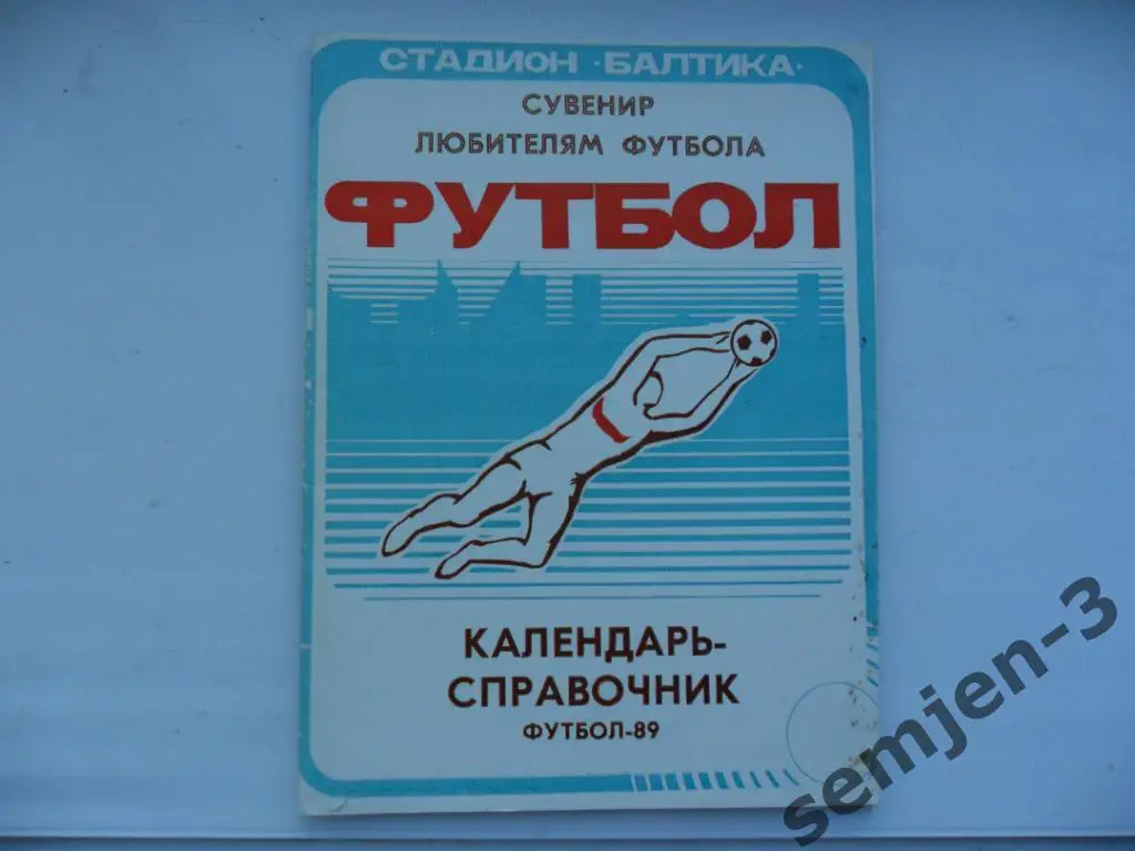ФУТБОЛ 89, БАЛТИКА КАЛИНИНГРАД