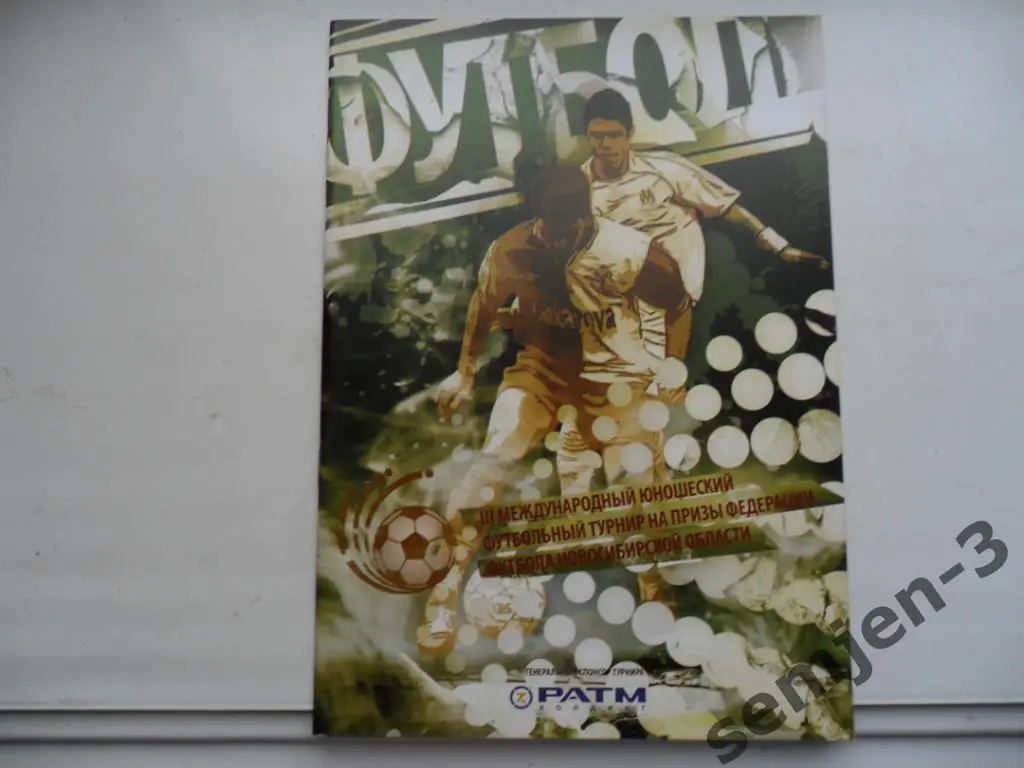 ТУРНИР на призы ФФ Новосибирской области6-9.05.2008