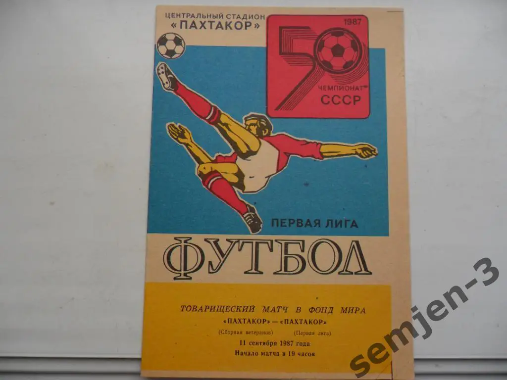 ПАХТАКОР (ветераны) - ПАХТАКОР (первая лига). 11.09.1987
