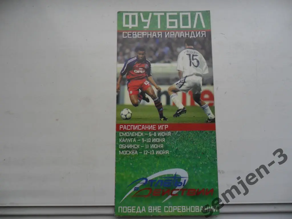 СЕВЕРНАЯ ИРЛАНДИЯ 2005
