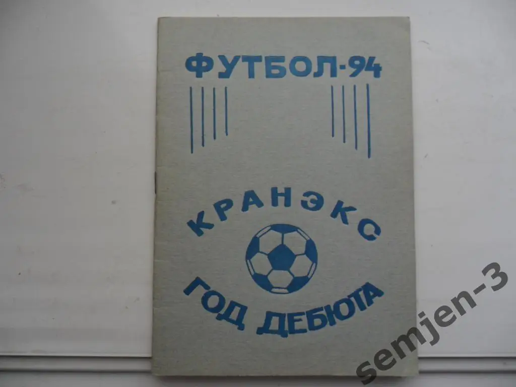 КРАНЭКС ФУТБОЛ-94