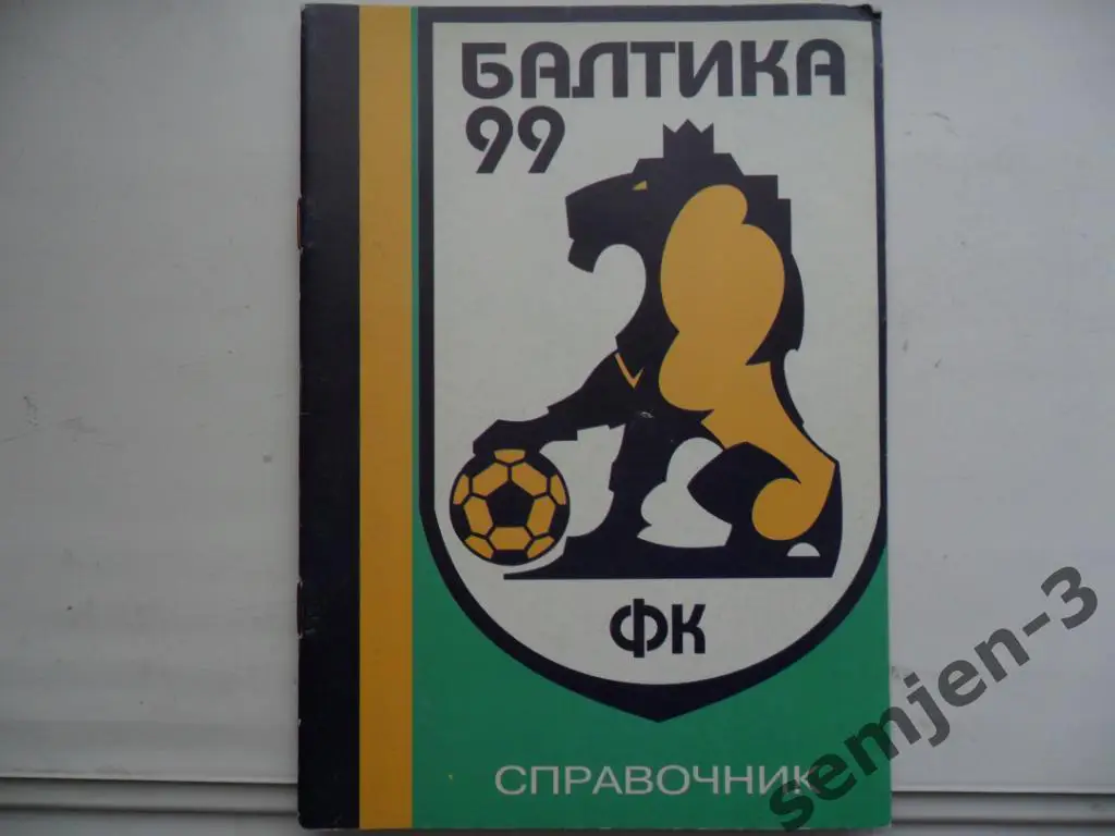 БАЛТИКА-99