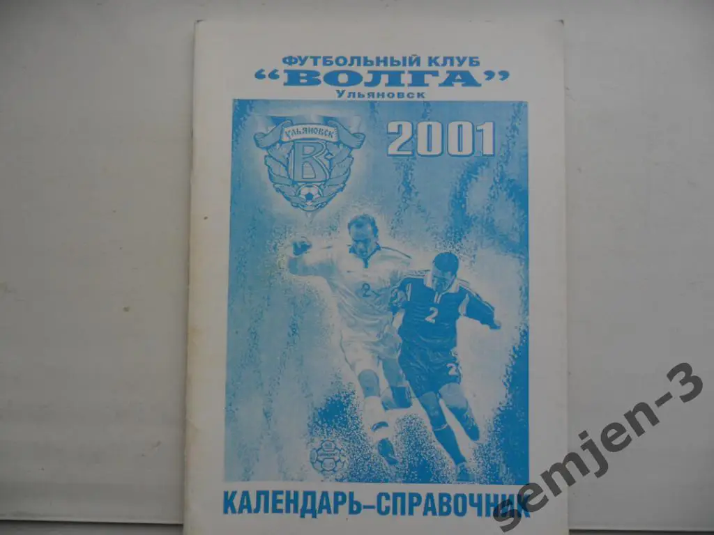 ВОЛГА УЛЬЯНОВСК-2001