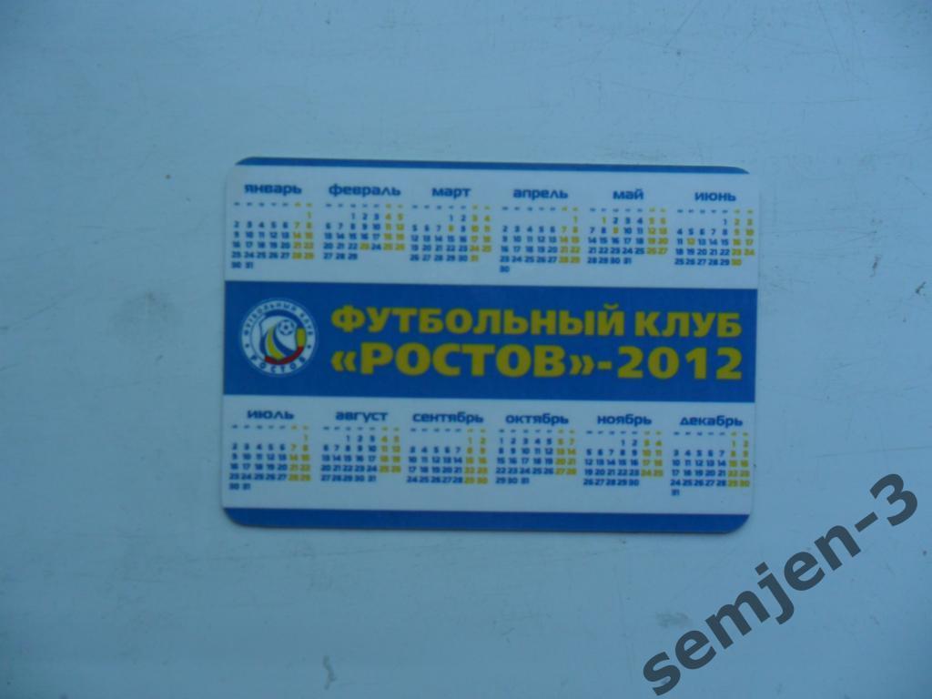 календарь ФК РОСТОВ 2012 1