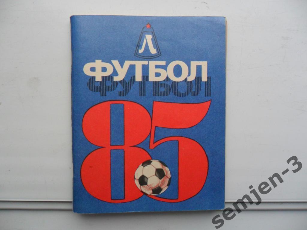 ФУТБОЛ-85 календарь-справочник