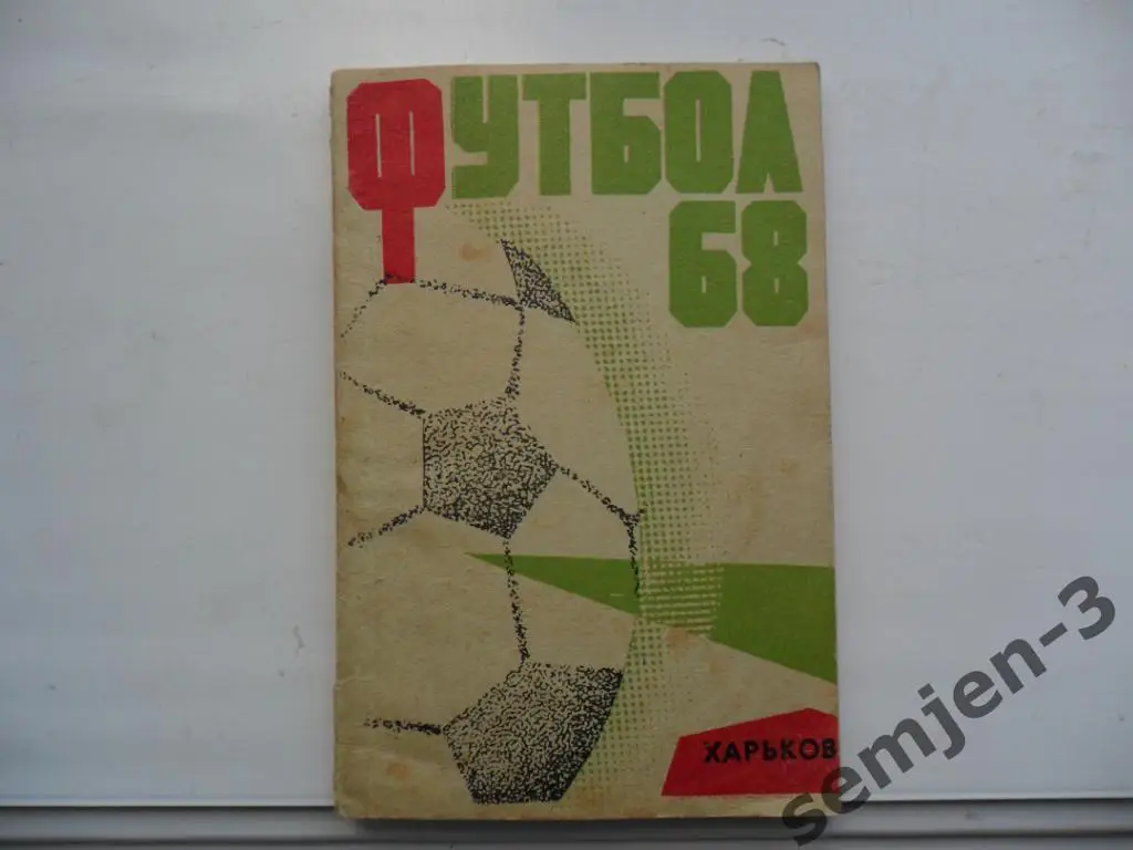 ФУТБОЛ 68 ХАРЬКОВ