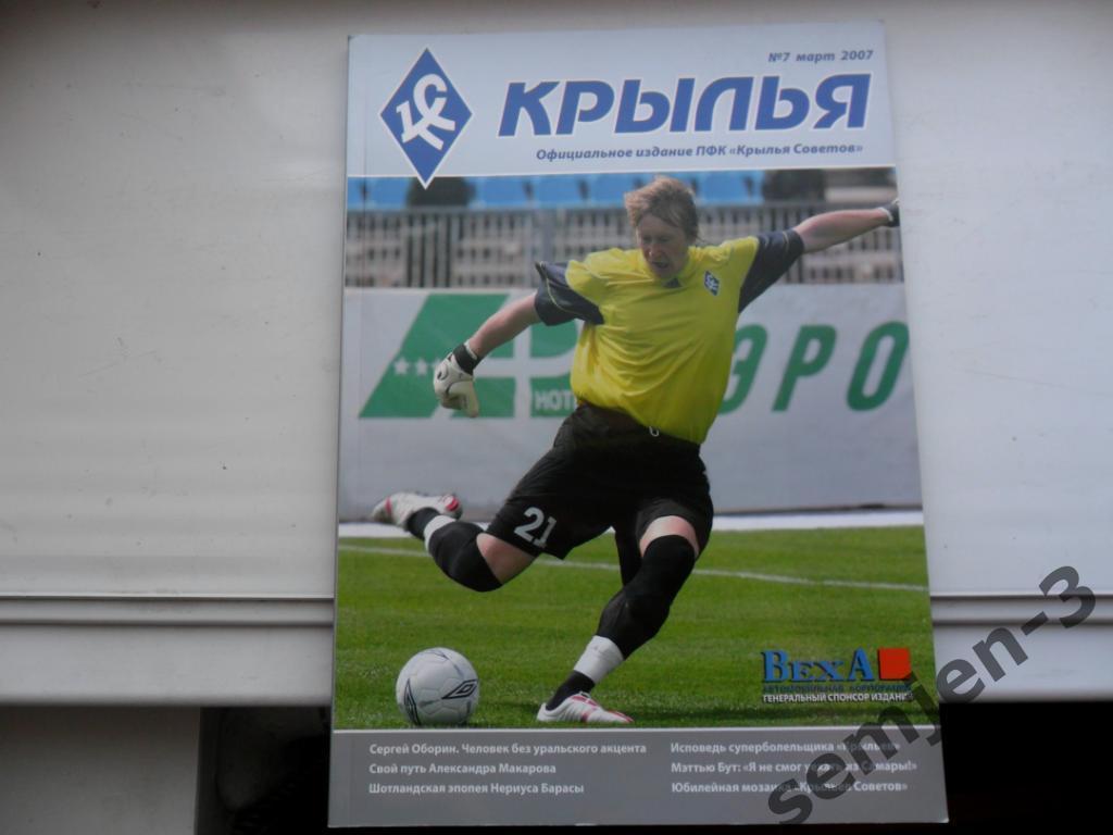 КРЫЛЬЯ № 7 март 2007