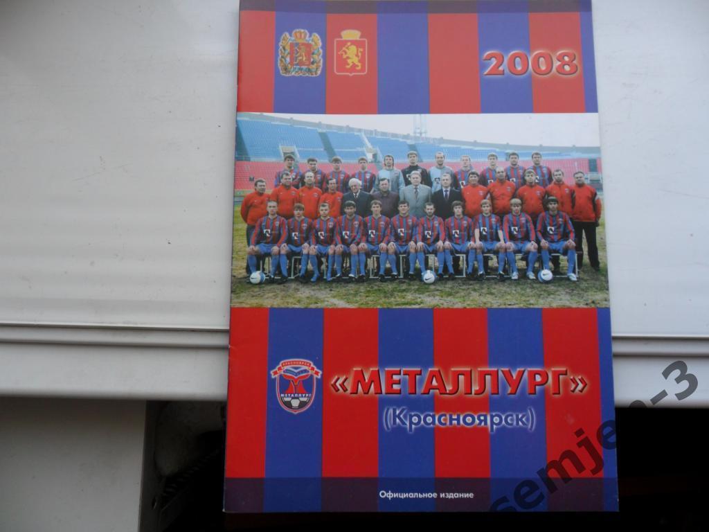 МЕТАЛЛУРГ КРАСНОЯРСК 2008