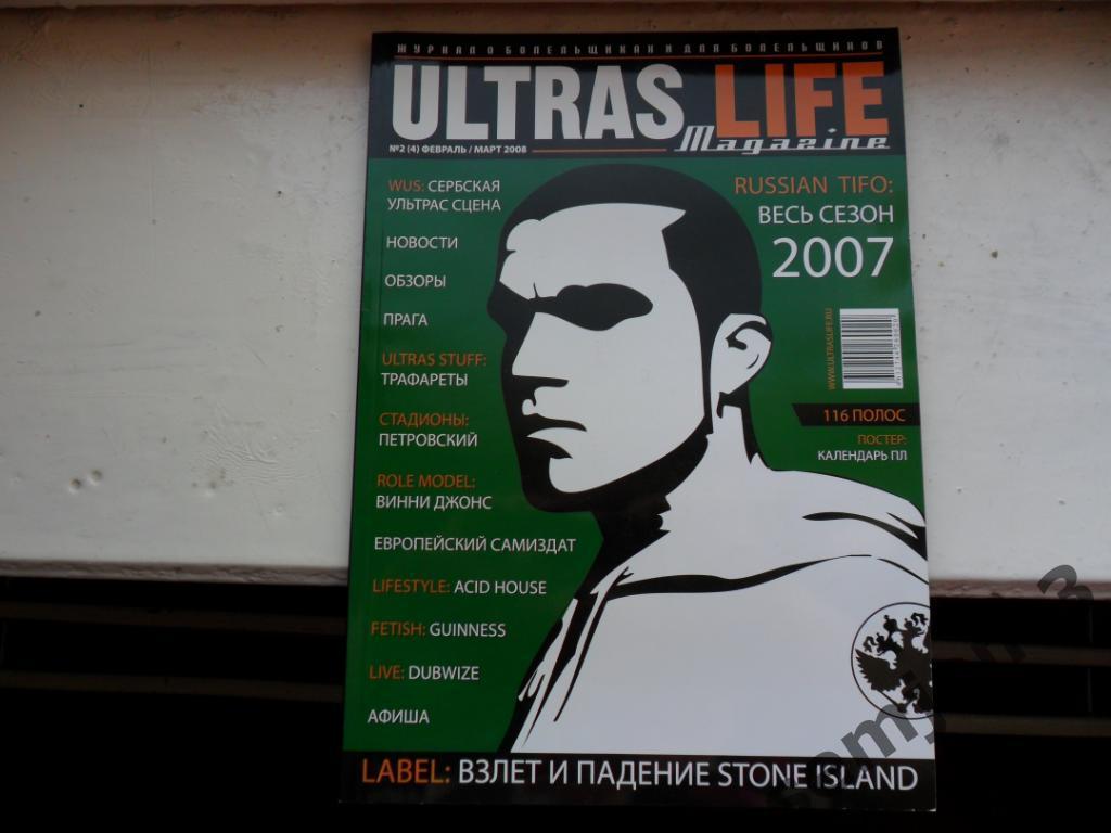 ULTRAS LIFE N 2(4) февраль-март 2008