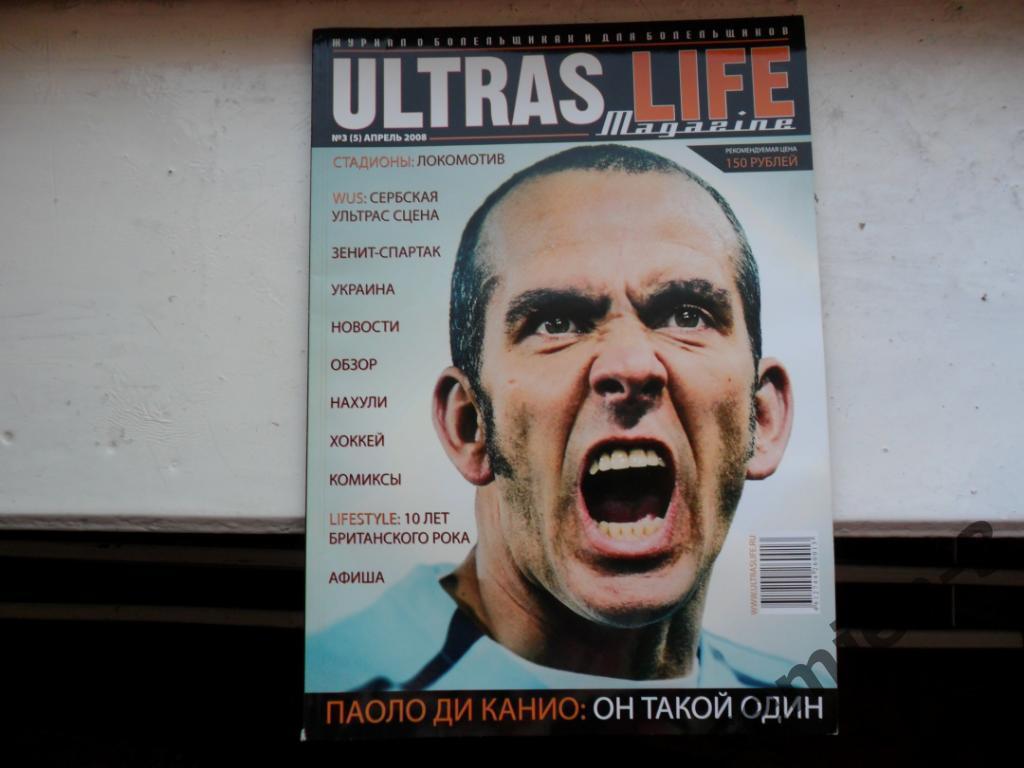 ULTRAS LIFE N 3 (5) апрель 2008