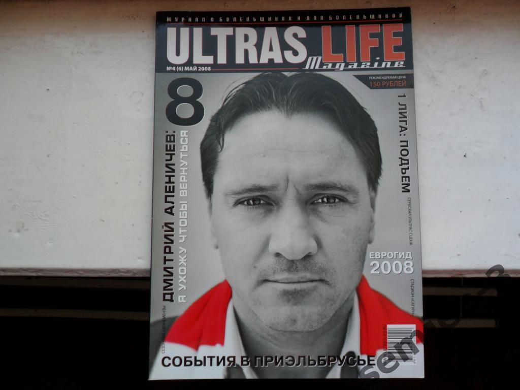 ULTRAS LIFE N 4 (6) май 2008