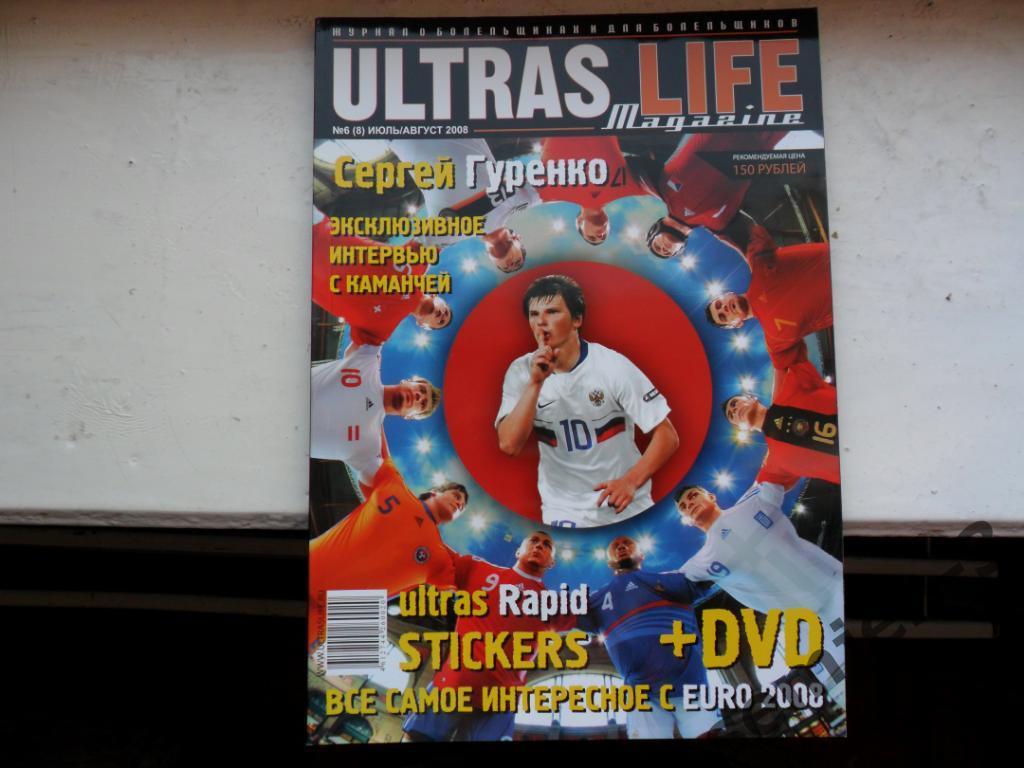 ULTRAS LIFE N 6 (8) июль 2008