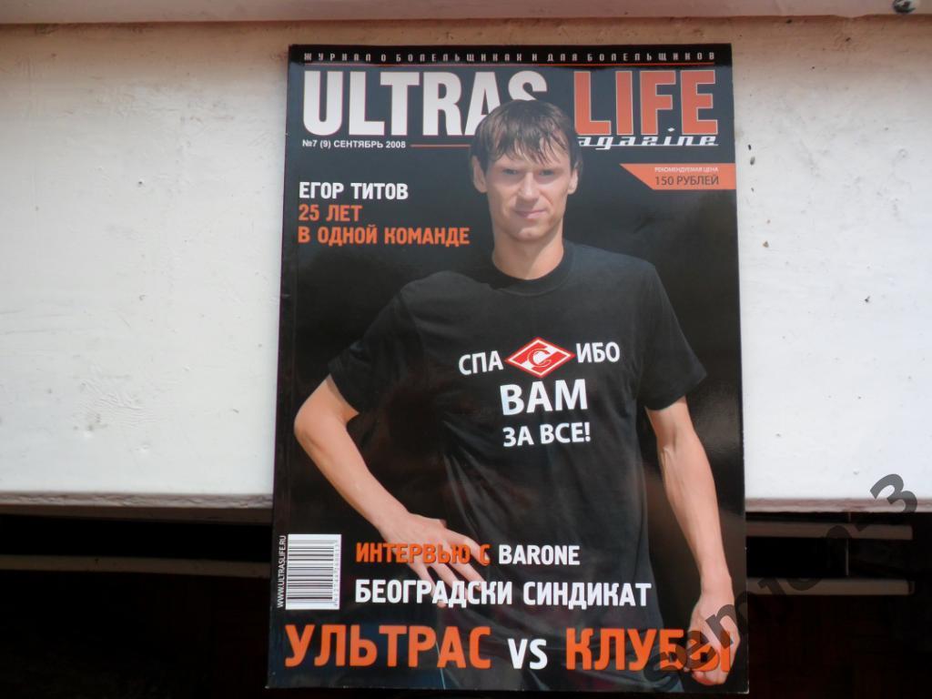 ULTRAS LIFE N 7 (9) сентябрь 2008