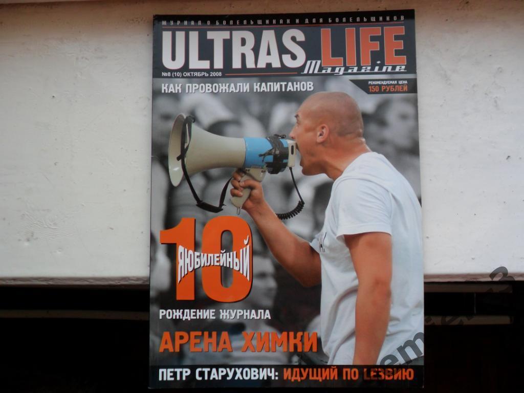 ULTRAS LIFE N 8 (10) октябрь 2008