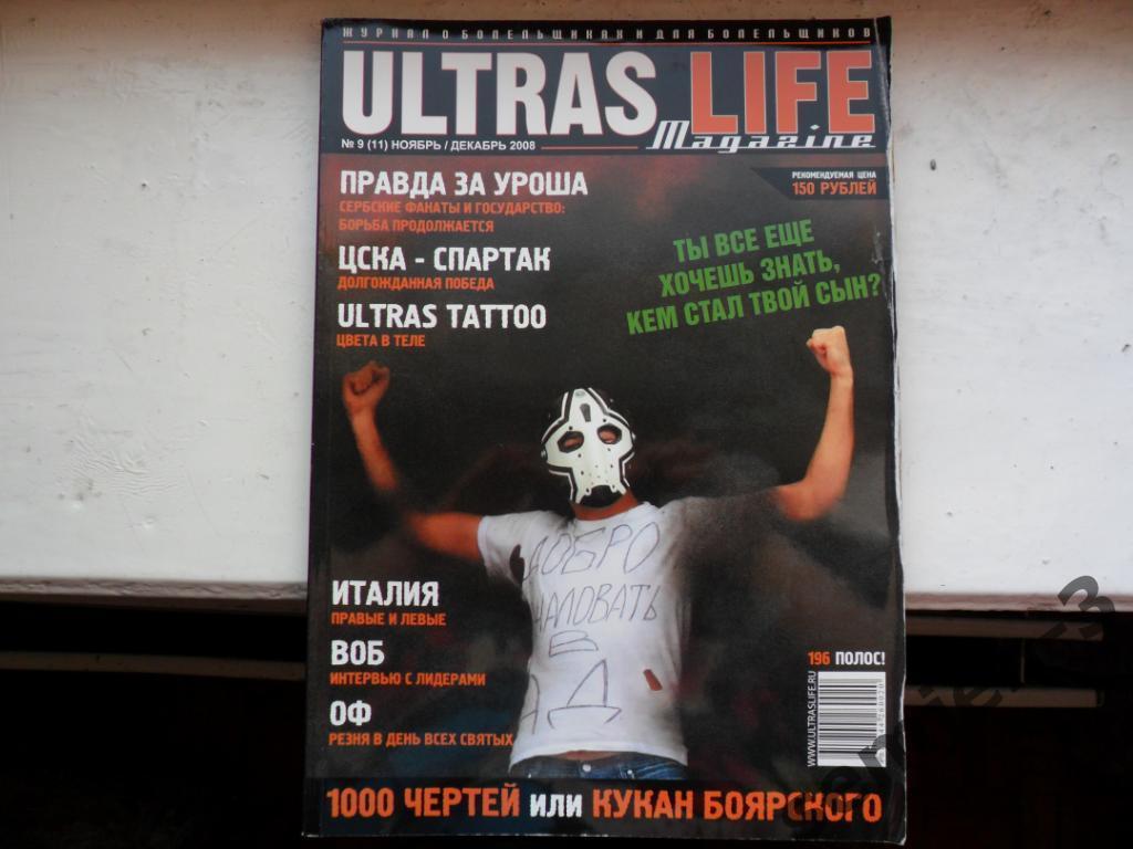 ULTRAS LIFE N 9 (11) декабрь 2008