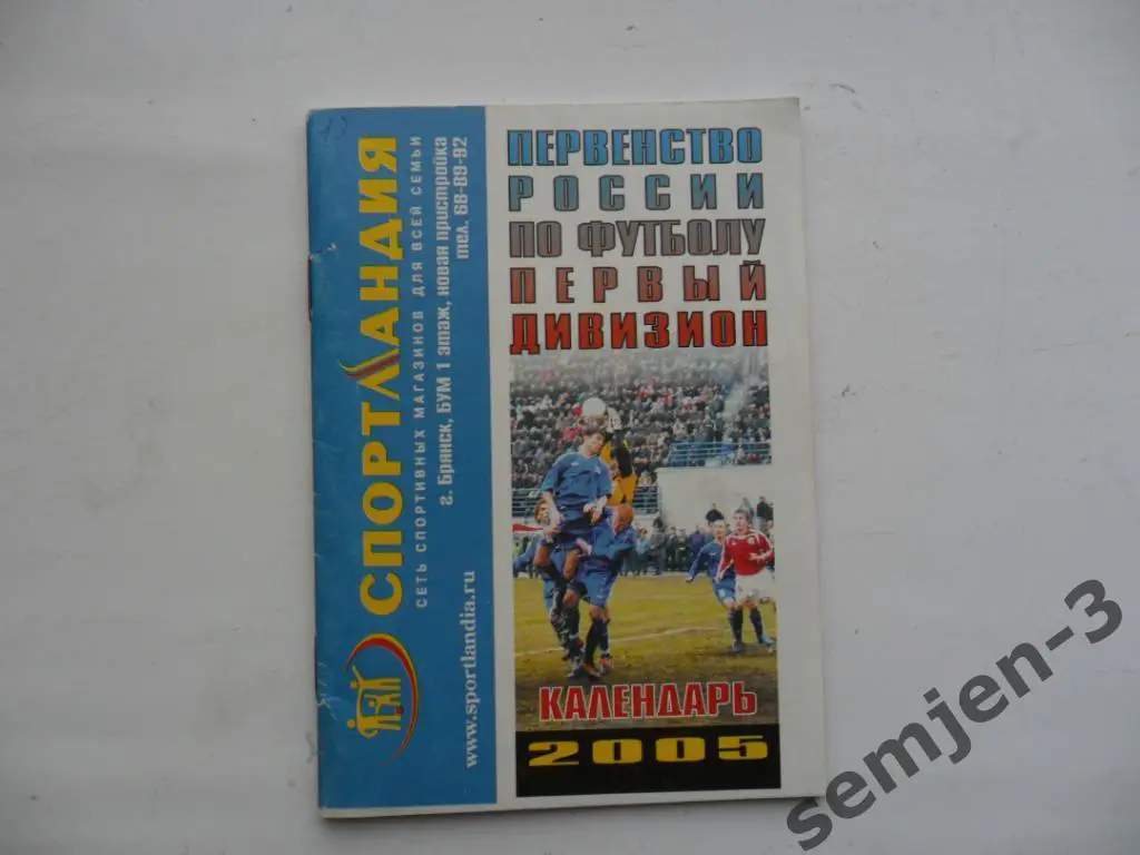 Календарь игр 2005 Первый дивизион