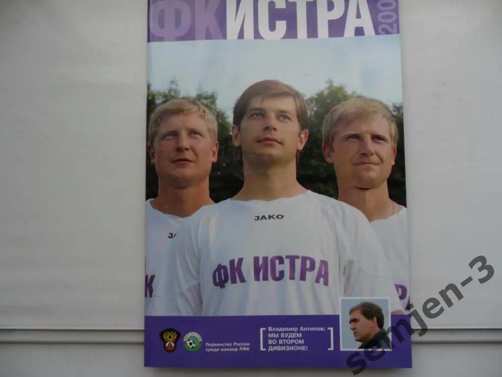 ИСТРА2007