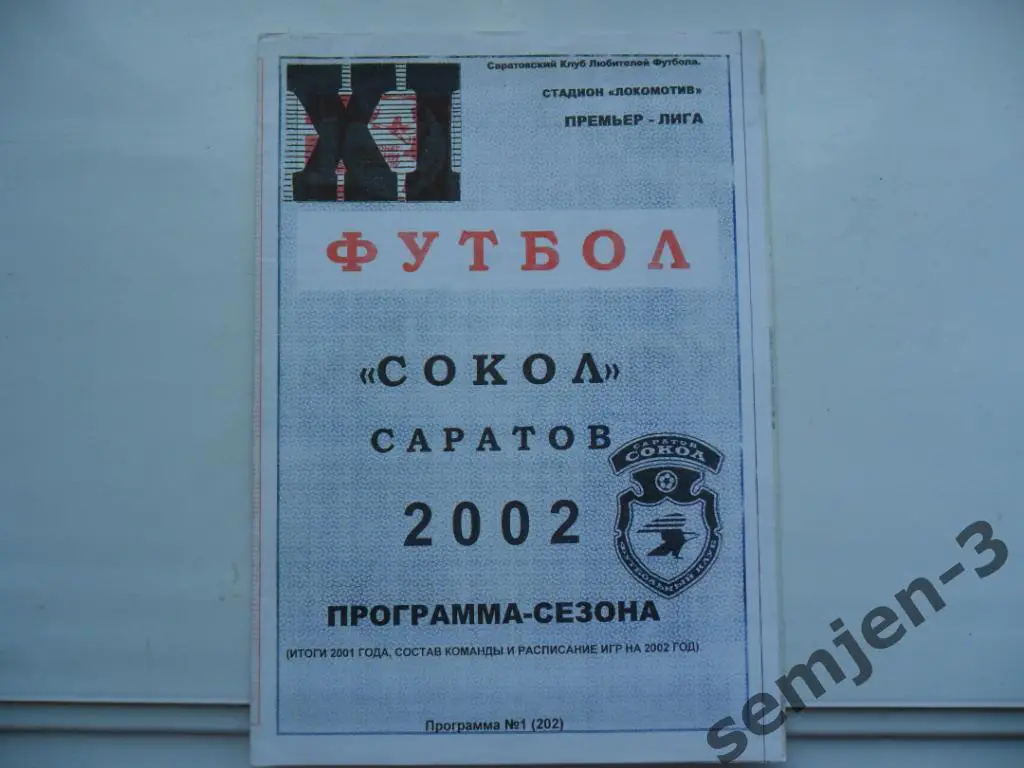 СОКОЛ САРАТОВ 2002