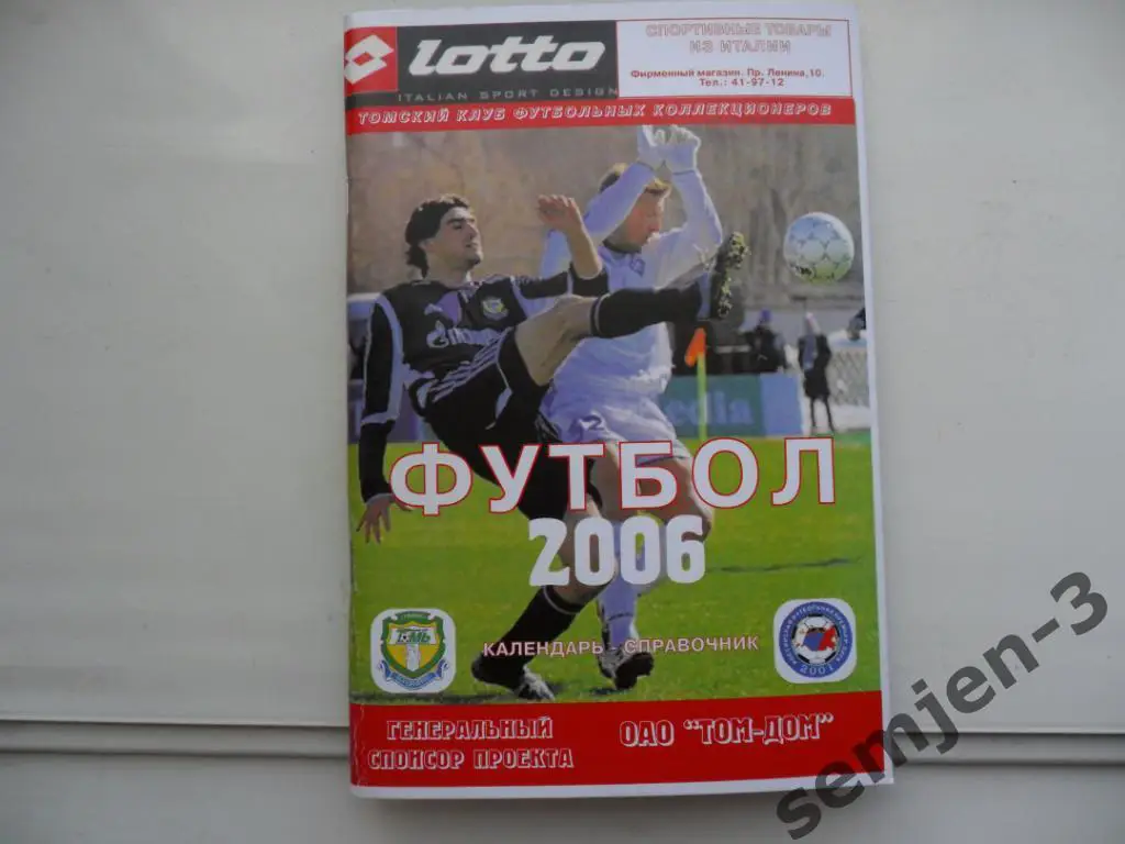 ТОМСК ФУТБОЛ 2006