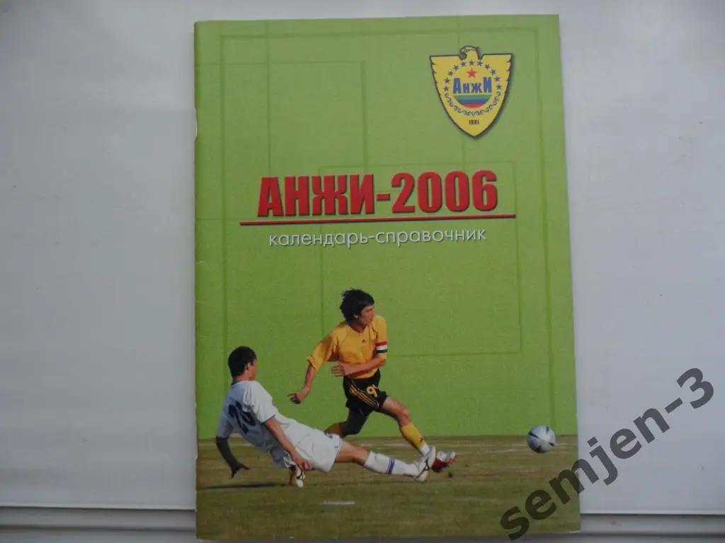 АНЖИ 2006